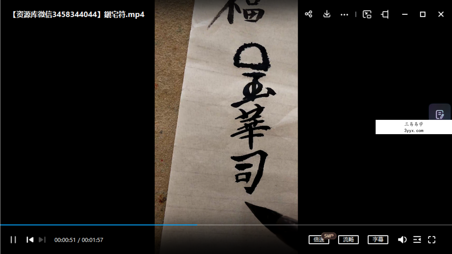 天师符法教程22集视频+2图片 敕符心印百解符镇宅送子护身和合长寿财神 资料图片
