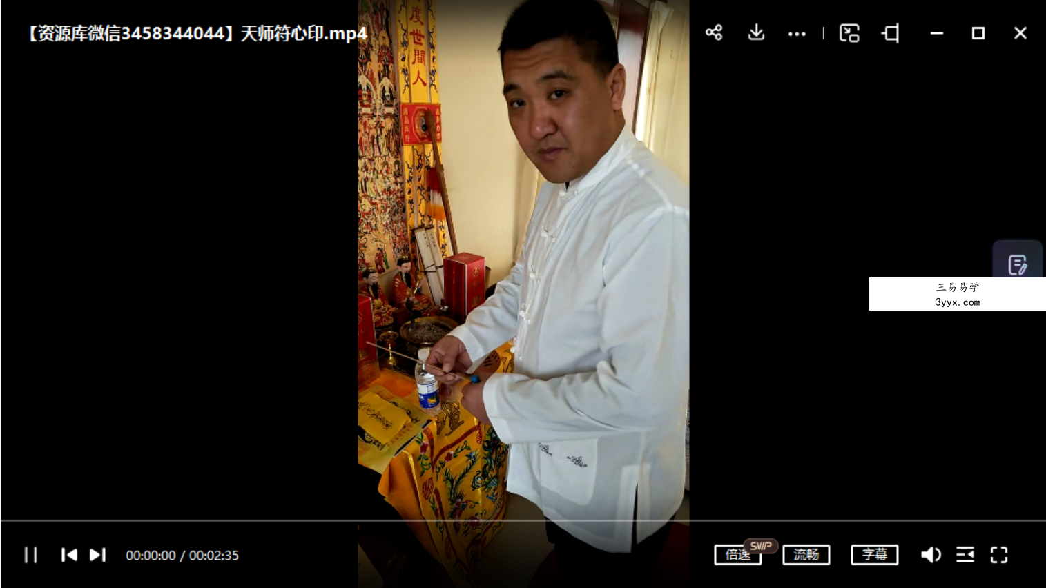 天师符法教程22集视频+2图片 敕符心印百解符镇宅送子护身和合长寿财神 资料图片