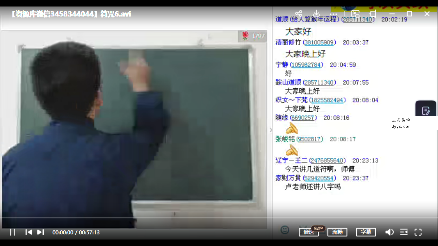灵威堂道教符咒课程视频22集+录音+讲义+图片 夸克网盘下载 资料图片