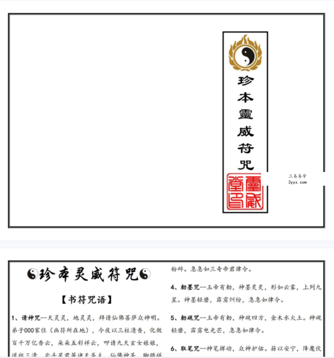 灵威堂道教符咒课程视频22集+录音+讲义+图片 夸克网盘下载 资料图片