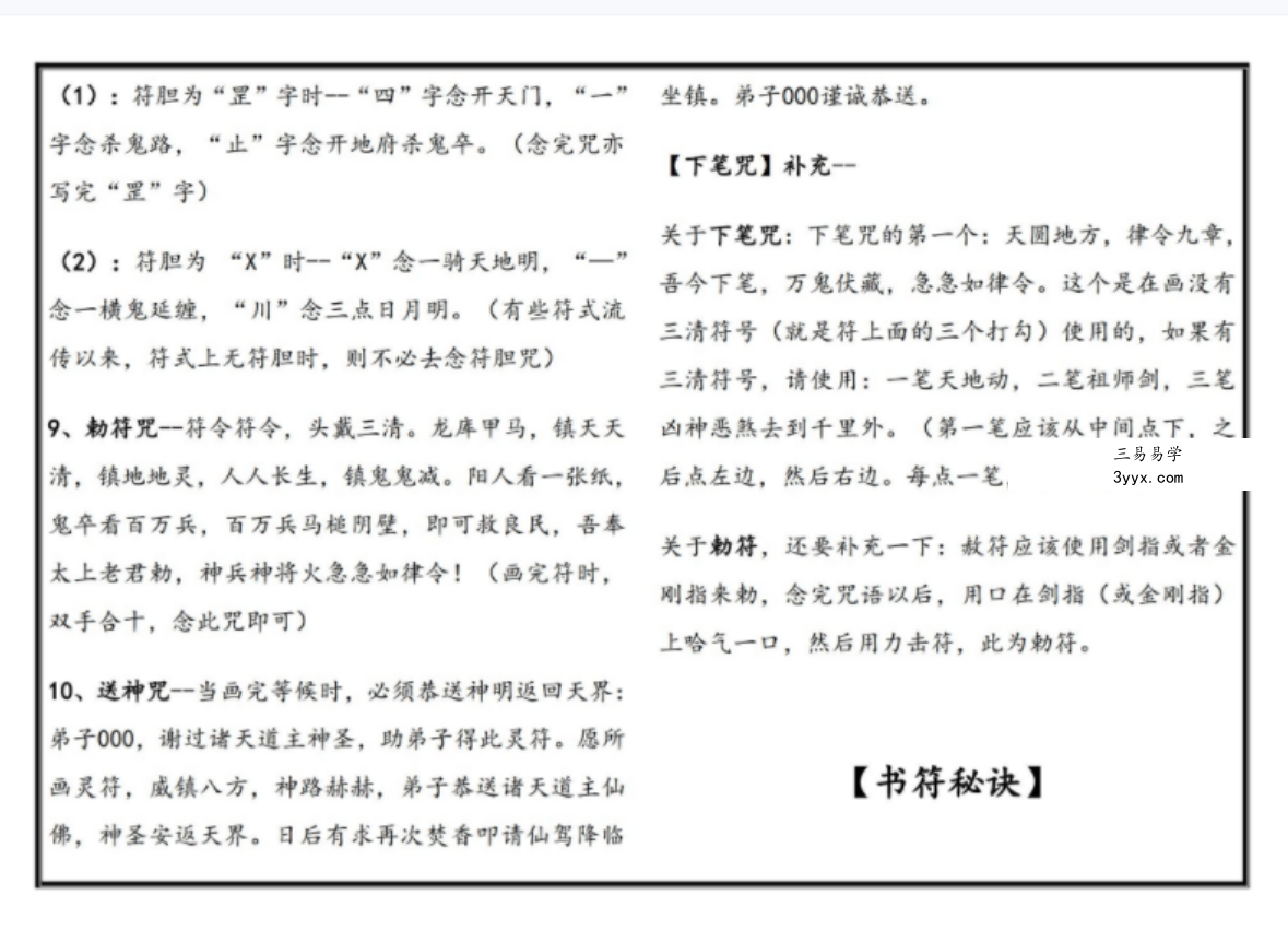 灵威堂道教符咒课程视频22集+录音+讲义+图片 夸克网盘下载 资料图片