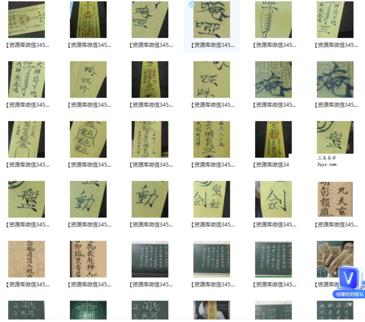 灵威堂道教符咒课程视频22集+录音+讲义+图片 夸克网盘下载 资料图片