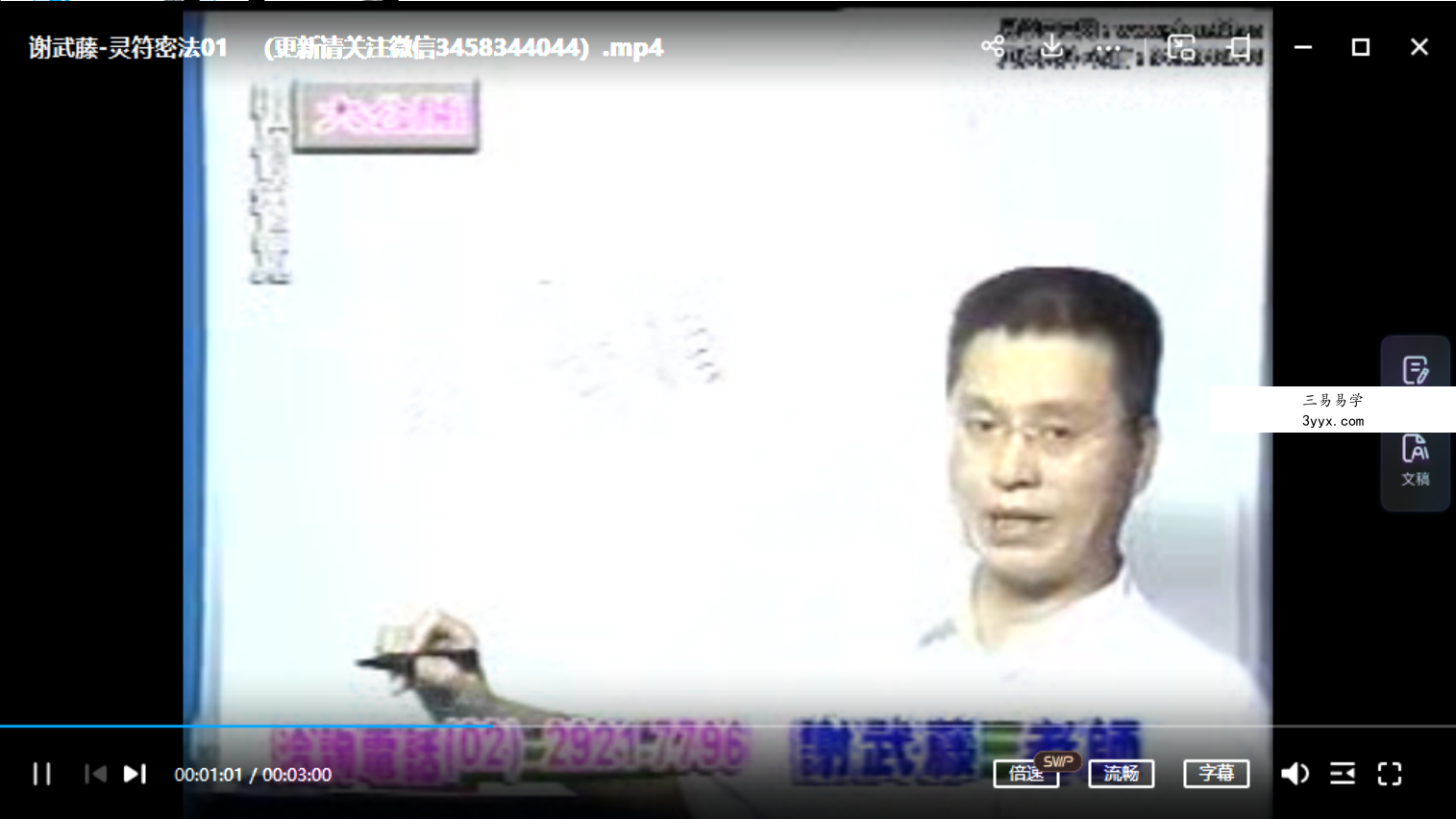 谢武藤-灵符密法+讲义40页pdf 资料图片