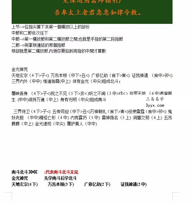 李广强道家金光咒加持视频课程共5课全集 资料图片