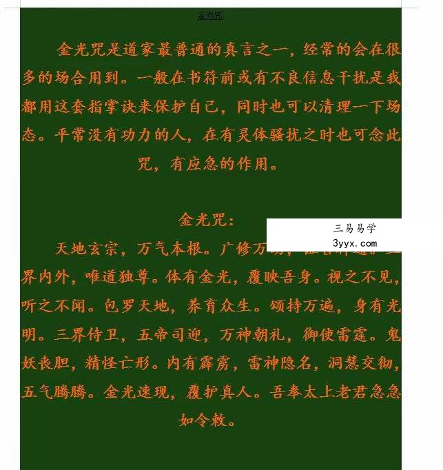 李广强道家金光咒加持视频课程共5课全集 资料图片