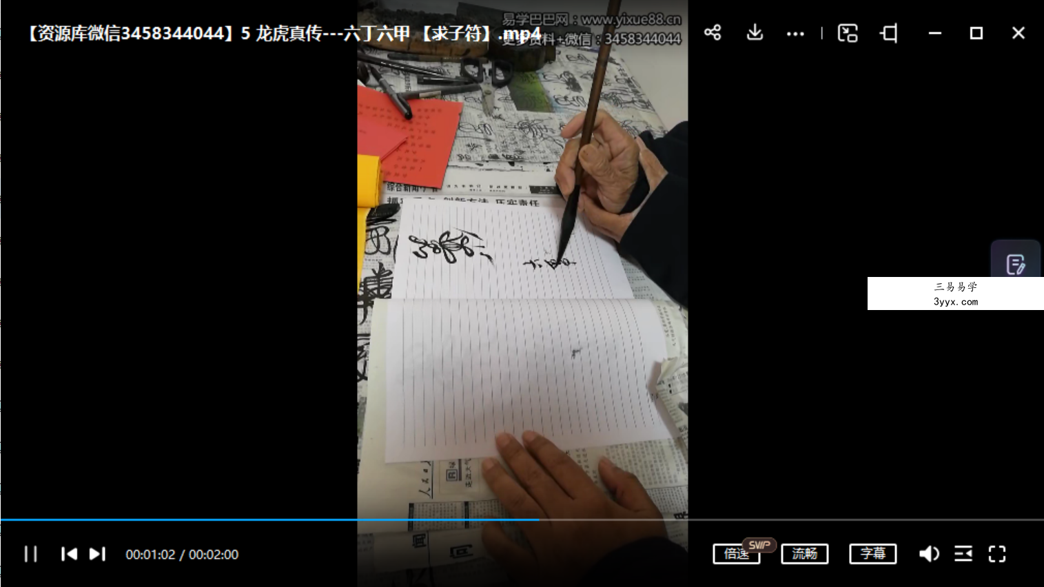 道教天师符咒龙虎真传视频张家模亲授升官送子发财消灾 资料图片
