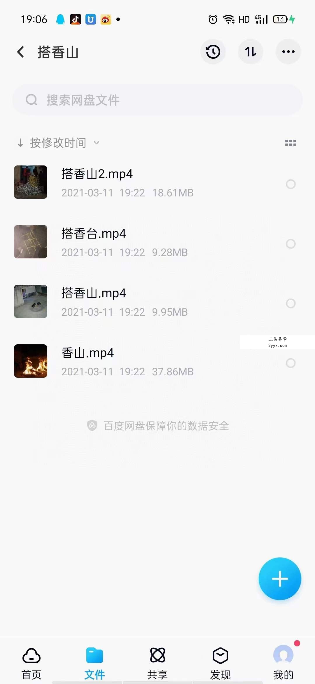 仲文2021年第一期茅山民间法函授班 资料图片