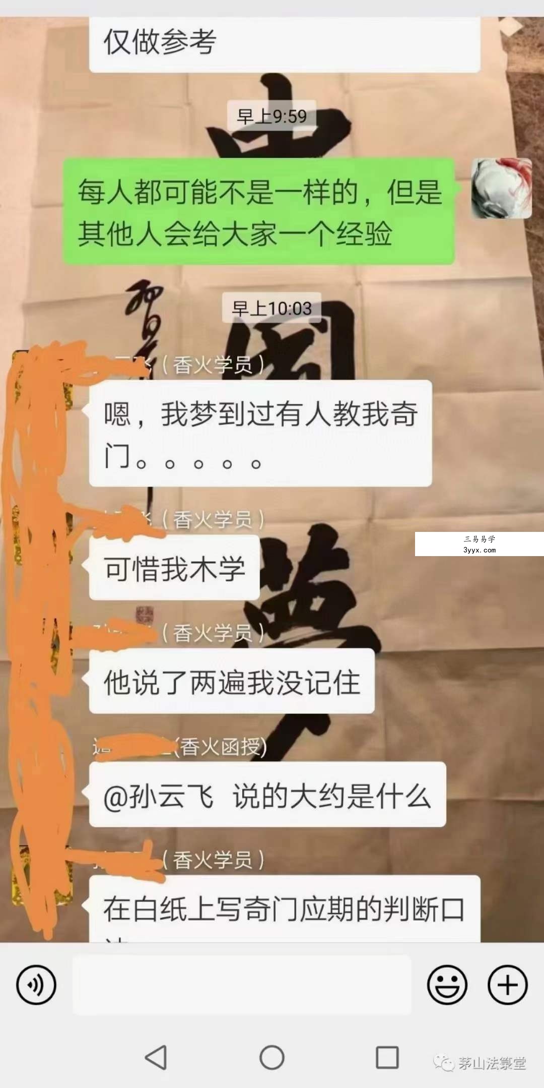 仲文2021年第一期茅山民间法函授班 资料图片