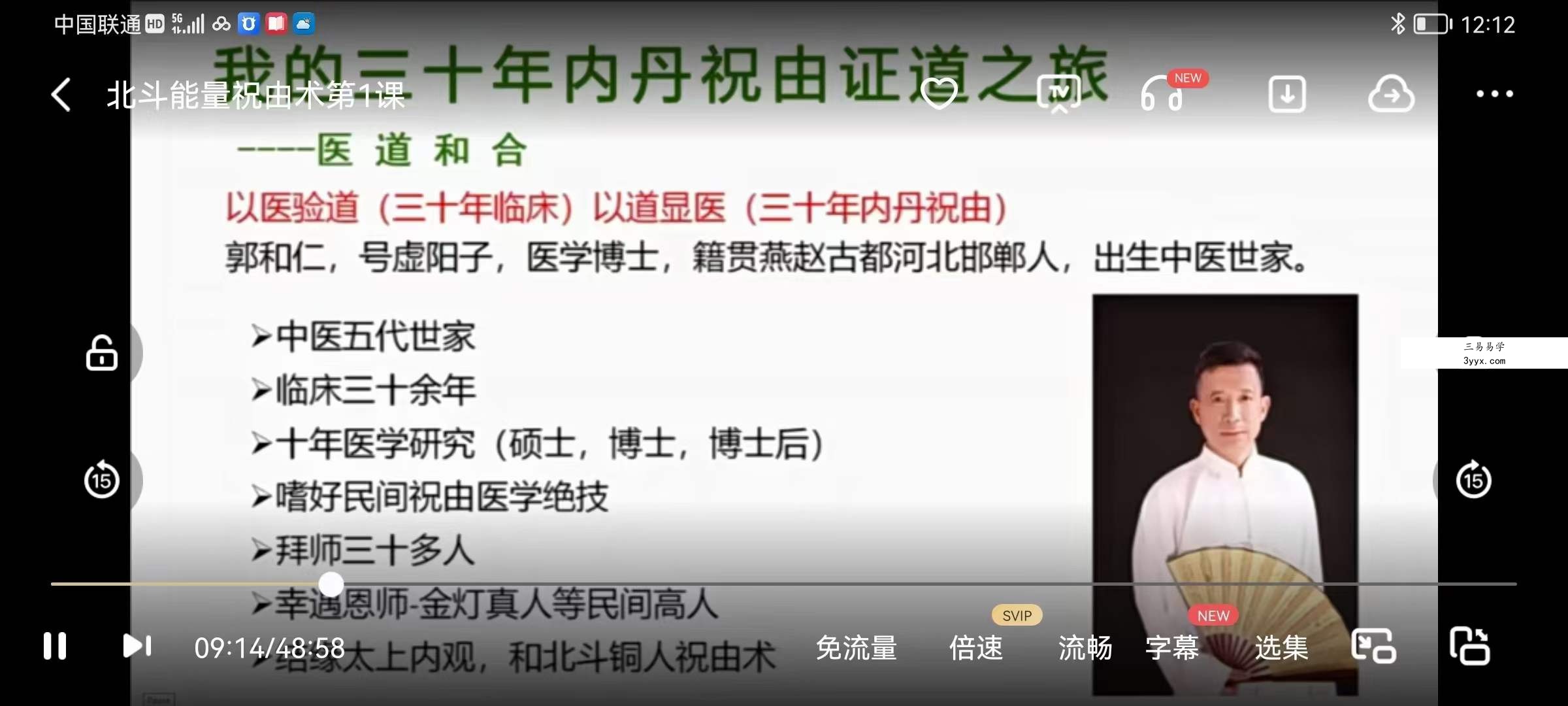 郭和任北斗能量祝由术2020年高清视频15讲17个小时 夸克网盘下载 资料图片