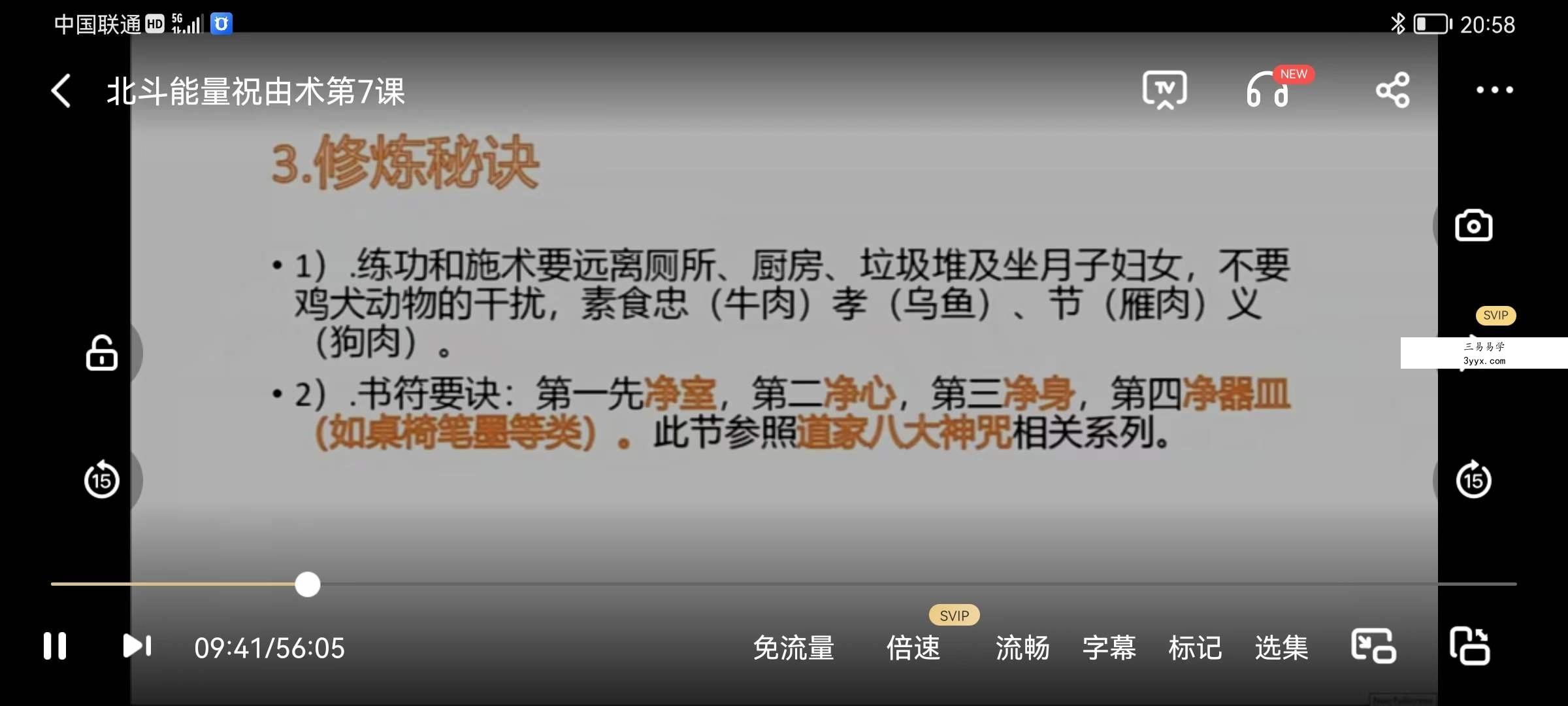 郭和任北斗能量祝由术2020年高清视频15讲17个小时 夸克网盘下载 资料图片