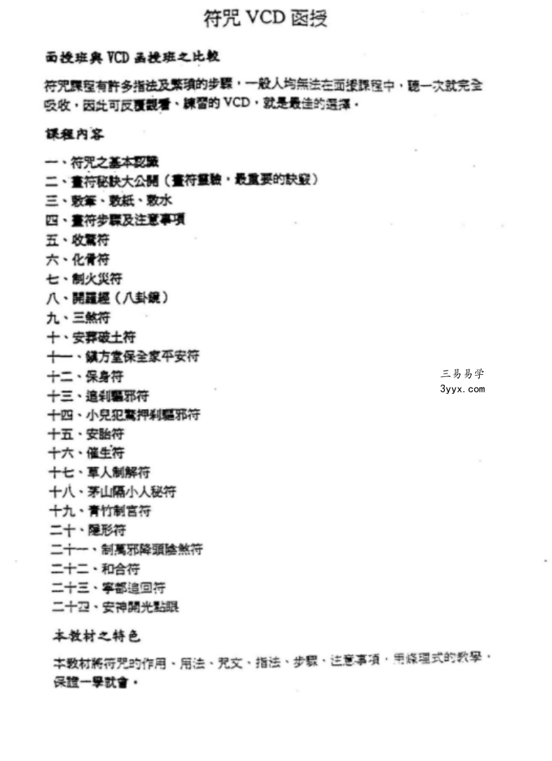 陈彥廷-秘传符咒班 资料图片