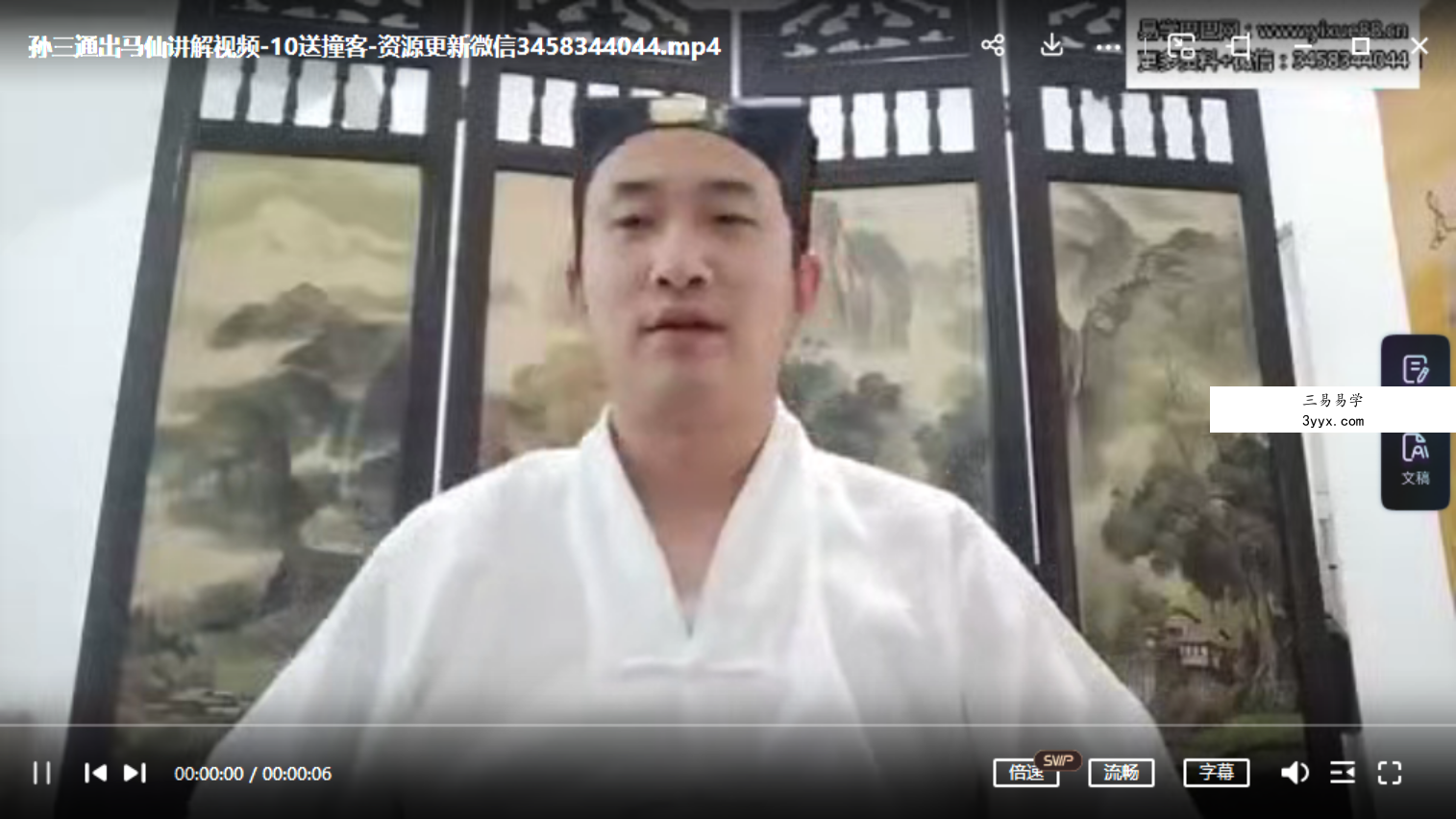 孙三通最新出马仙讲解视频全部19集 讲出马仙全集 资料图片