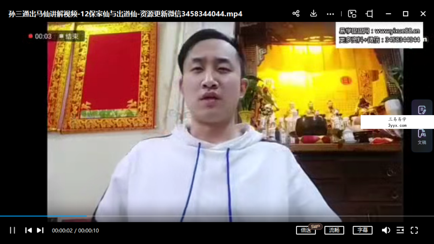 孙三通最新出马仙讲解视频全部19集 讲出马仙全集 资料图片