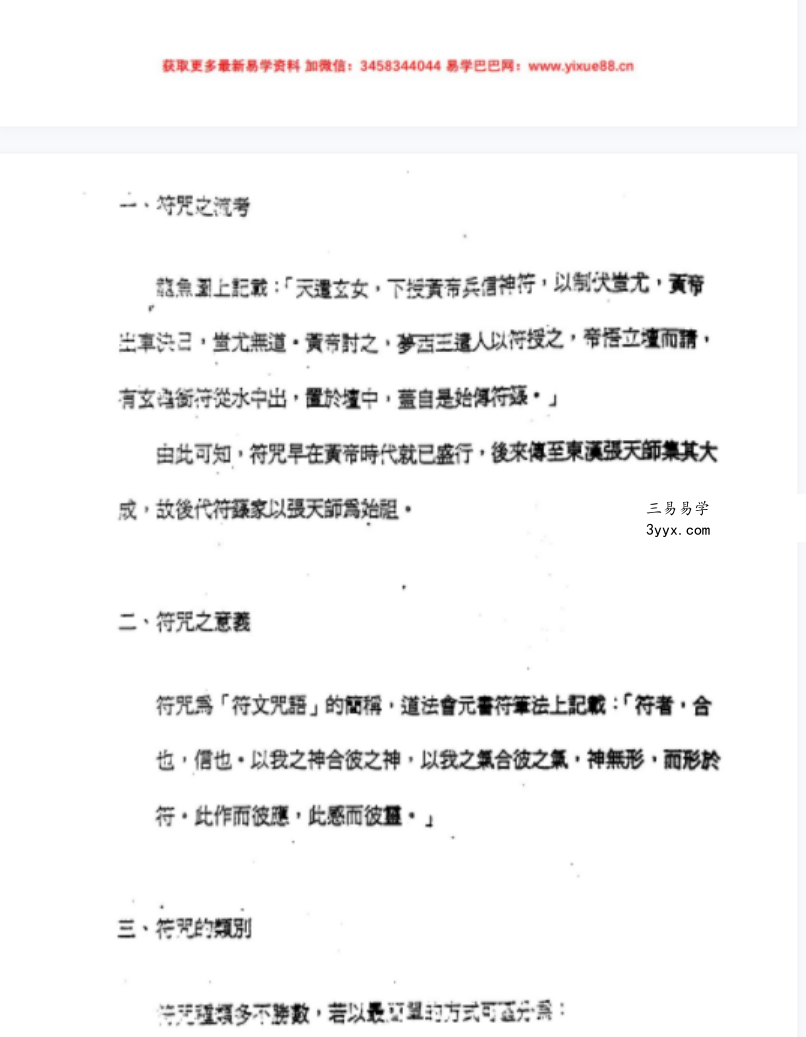 陈龙羽-符咒命理培训班13集+讲义两套 资料图片