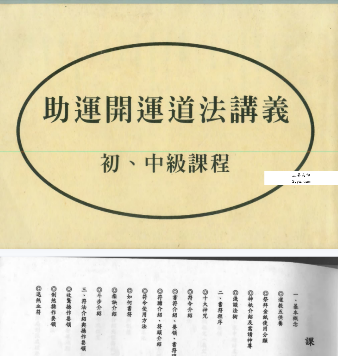 陈宥名开运道法符咒中阶课程21集+讲义+指法分分解动作 夸克网盘下载 资料图片