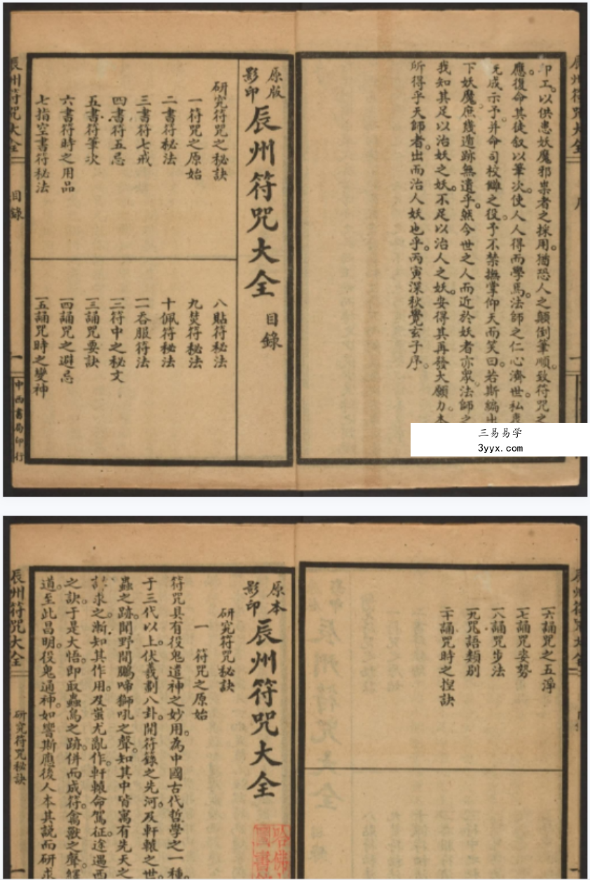 辰州符咒大全 资料图片