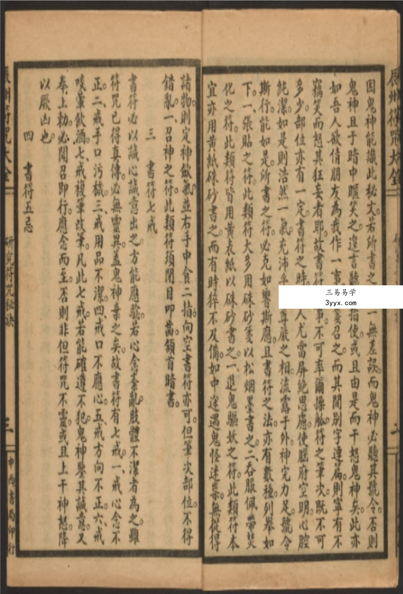 辰州符咒大全 资料图片