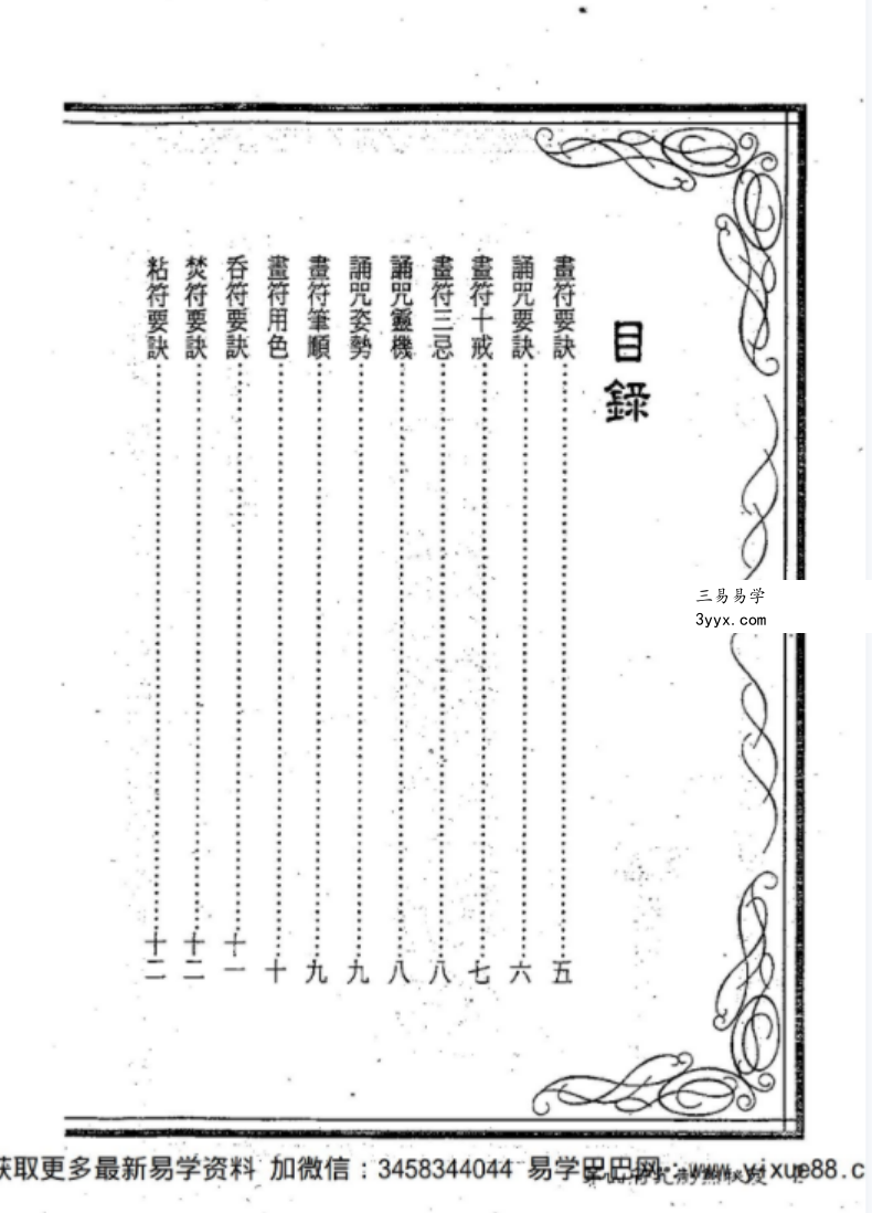 《茅山符咒制煞秘芨》华元大师著 资料图片