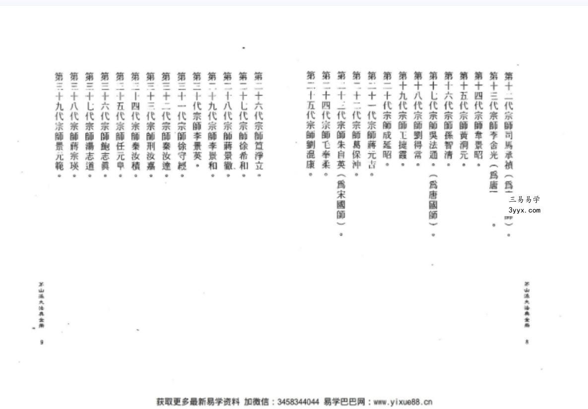 《茅山符咒》 资料图片