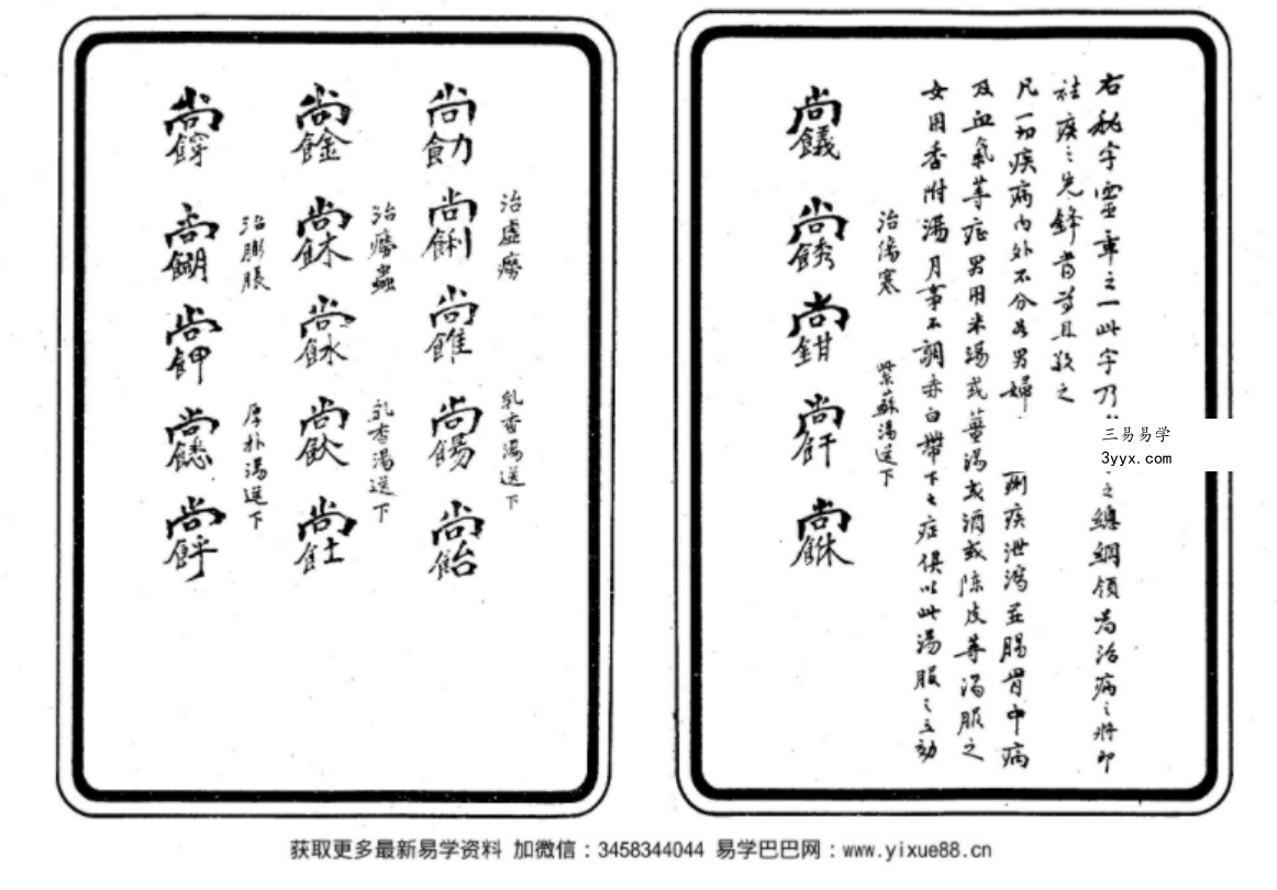 祝由治病符咒-余哲夫 资料图片