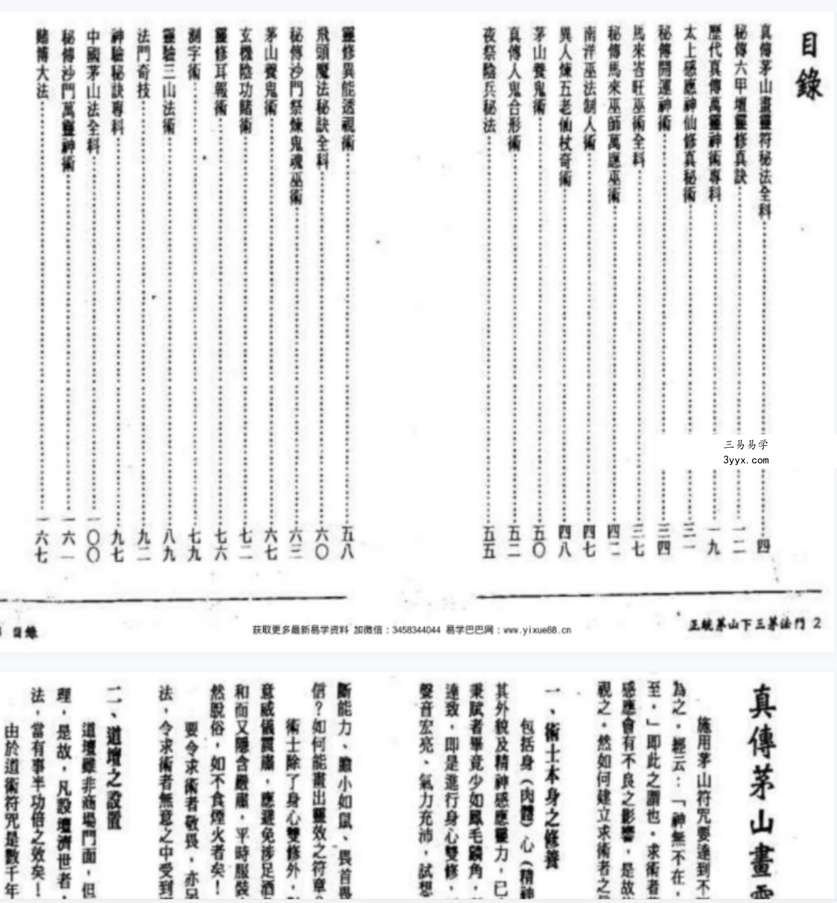 正统茅山下三茅法门 方俊人 资料图片
