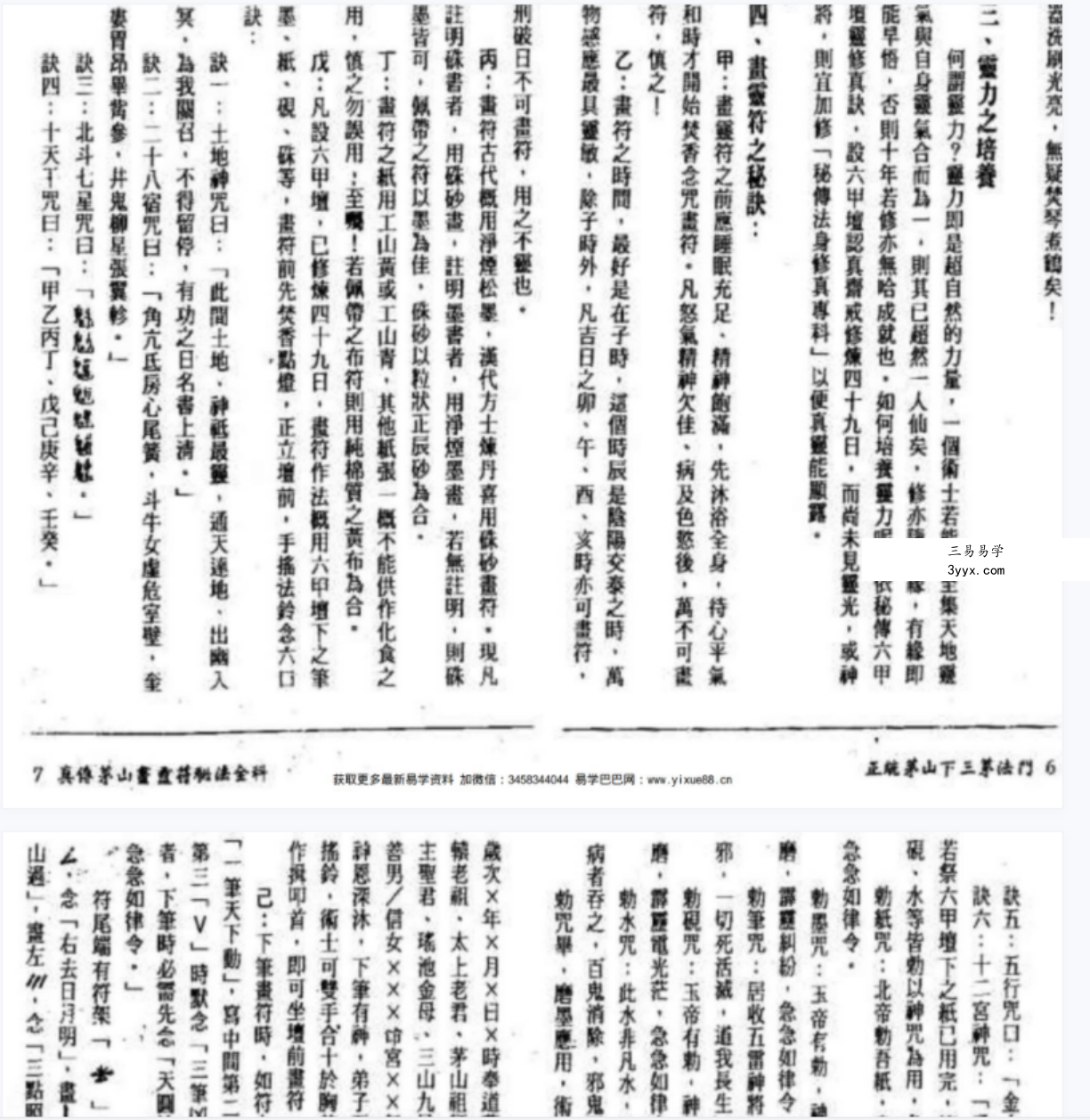 正统茅山下三茅法门 方俊人 资料图片