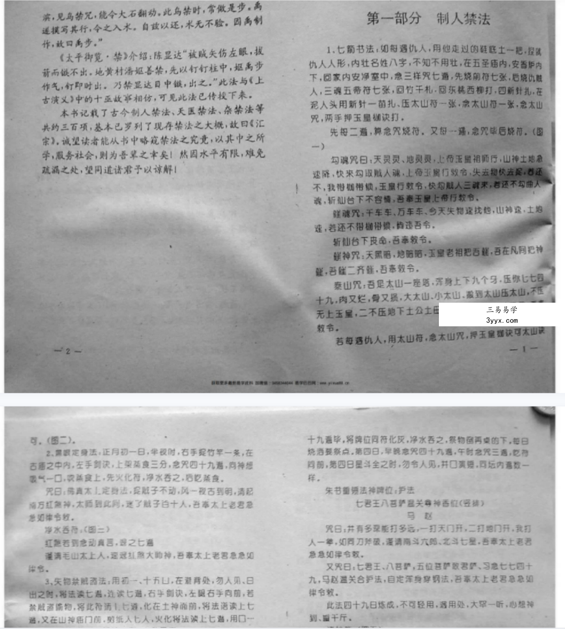 禁法汇宗 夸克网盘下载 资料图片