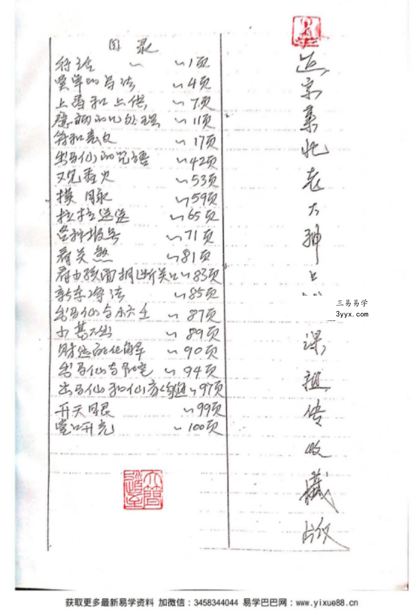 出马仙老大神口述秘籍 资料图片