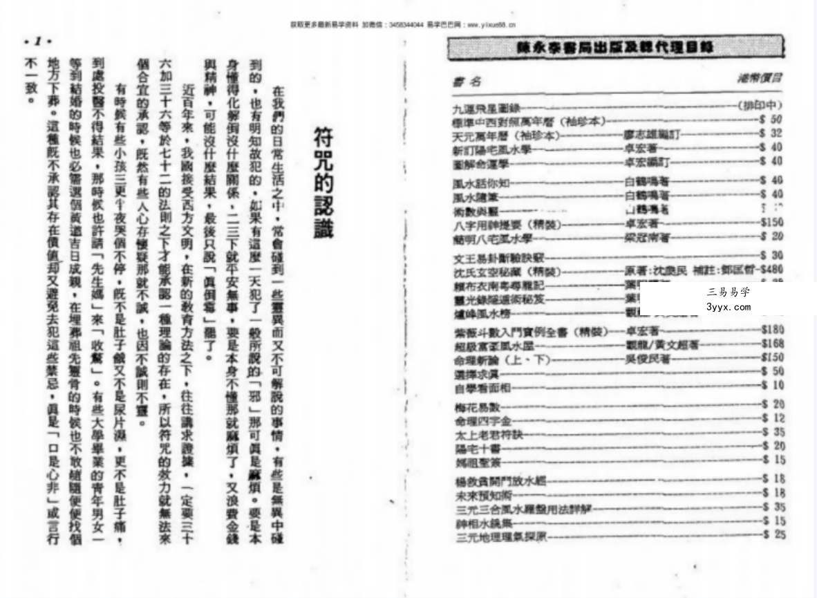 元光大师 茅山奇术 资料图片