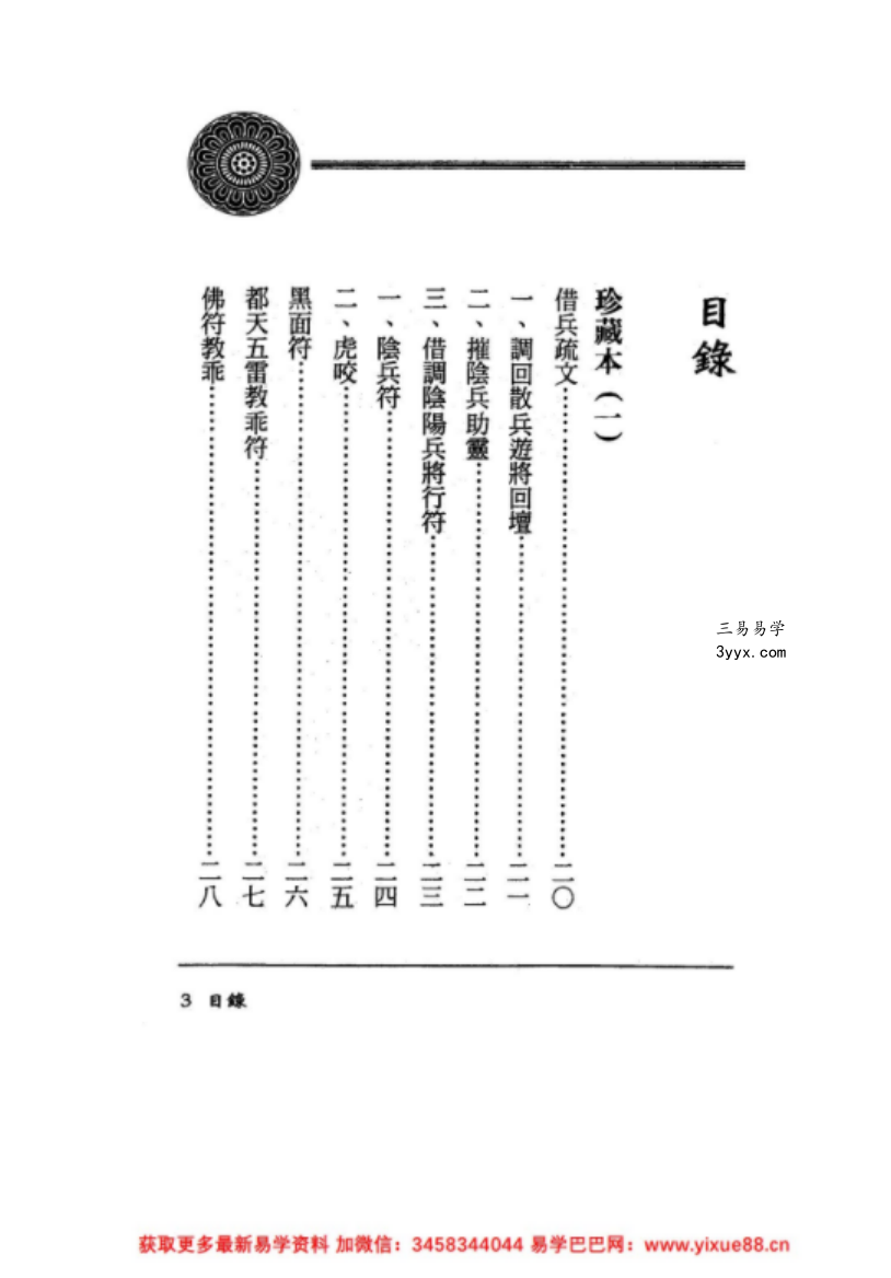 茅山精华集(325页) 资料图片