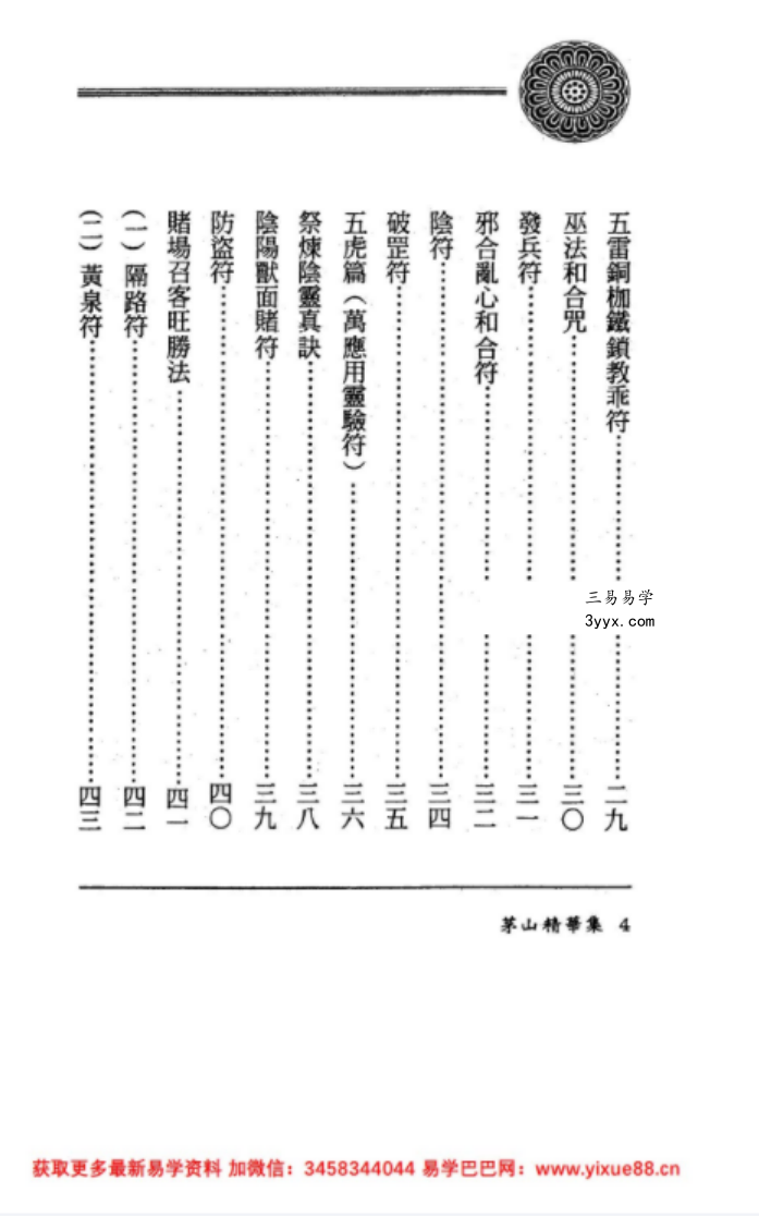 茅山精华集(325页) 资料图片