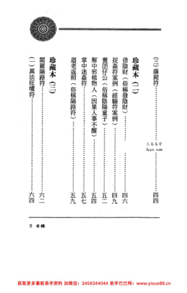 茅山精华集(325页) 资料图片