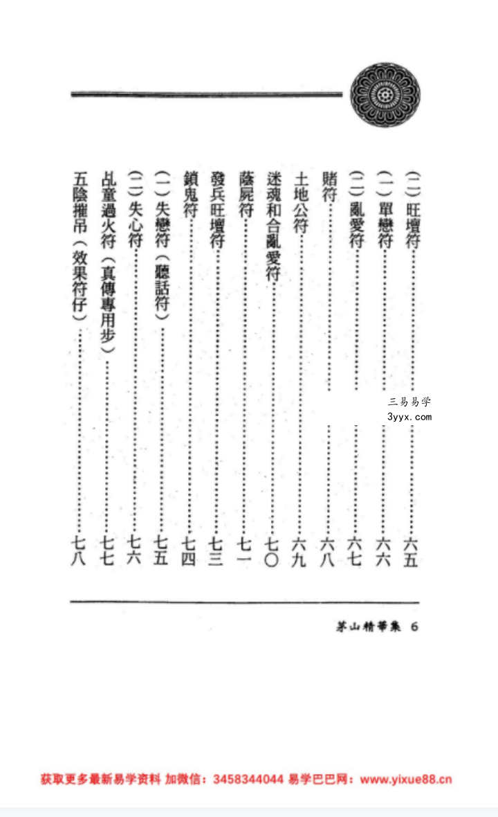 茅山精华集(325页) 资料图片