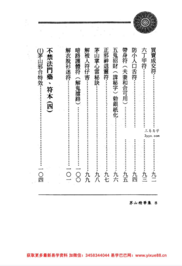 茅山精华集(325页) 资料图片
