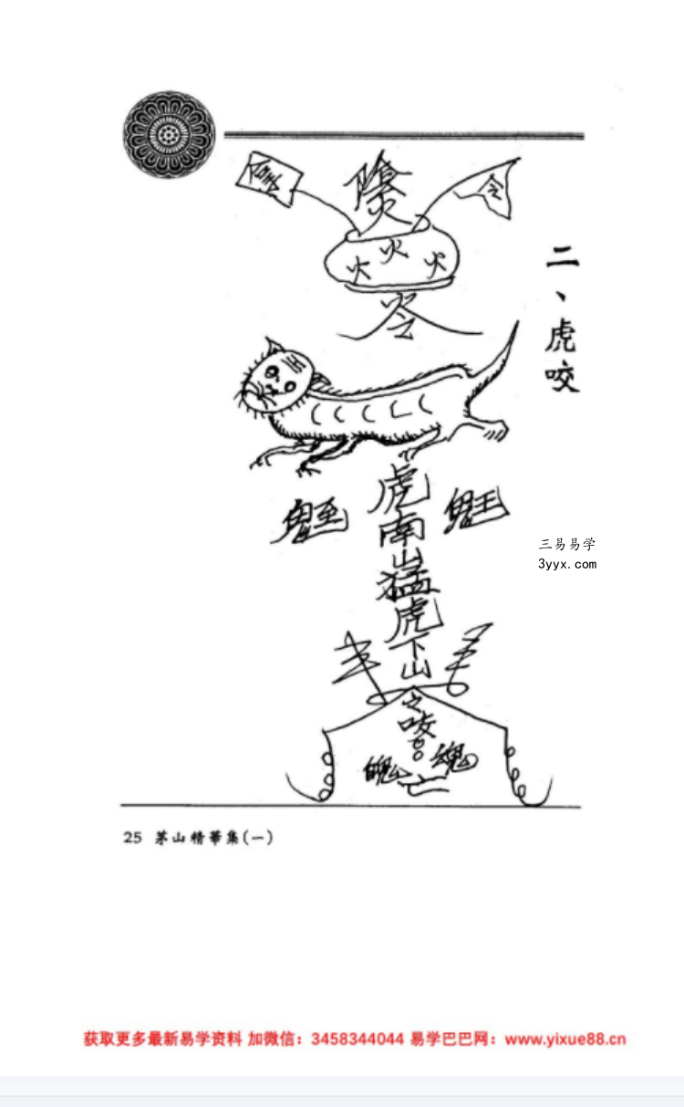 茅山精华集(325页) 资料图片