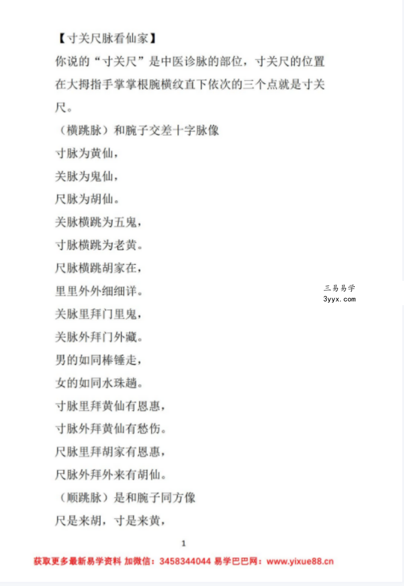 摸脉-《大神摸脉金口诀》33页-摸脉原版 资料图片