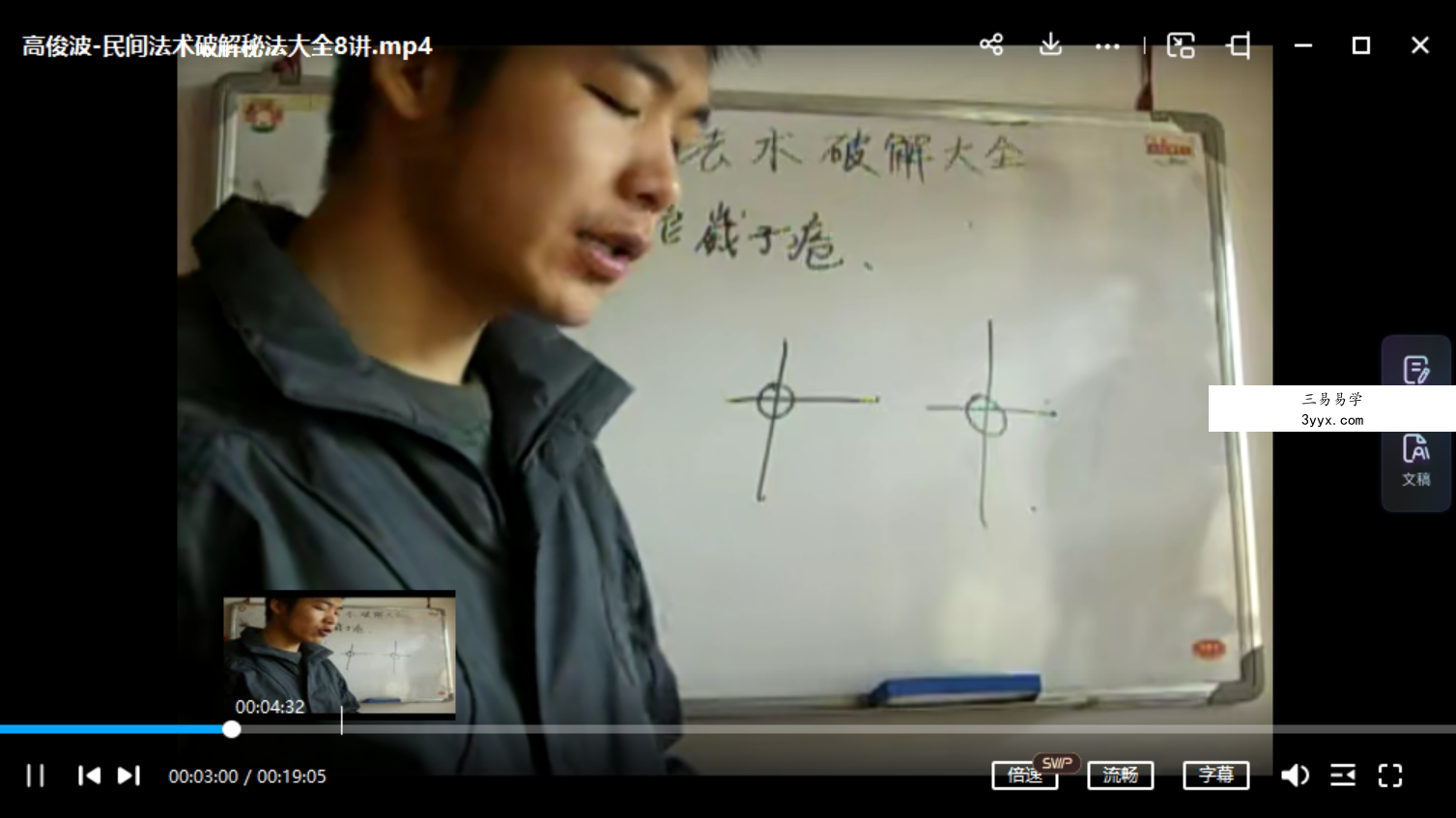 高俊波-民间法术破解秘法9集+讲义 资料图片