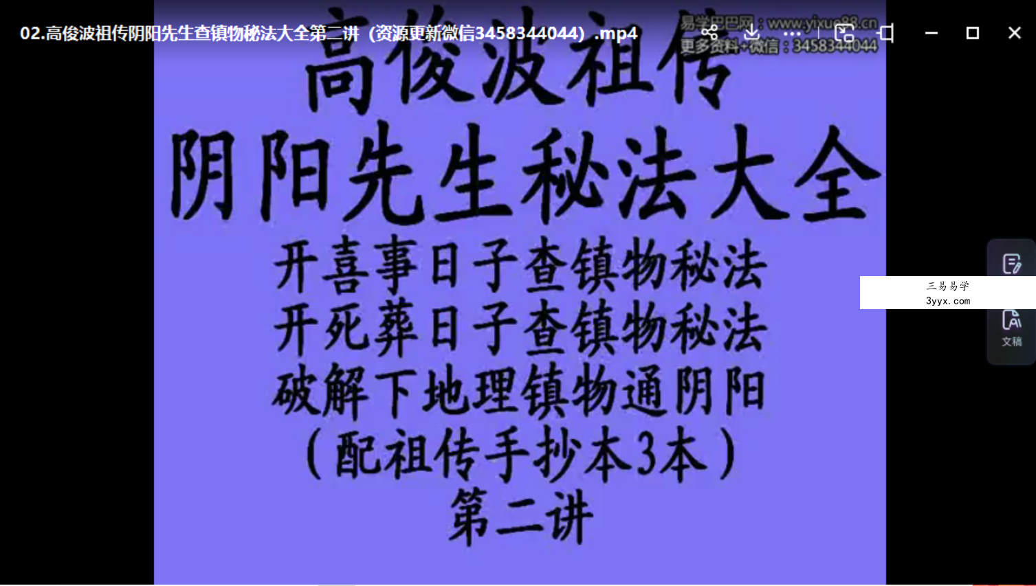高俊波-祖传阴阳先生查镇物秘法大全10集 资料图片