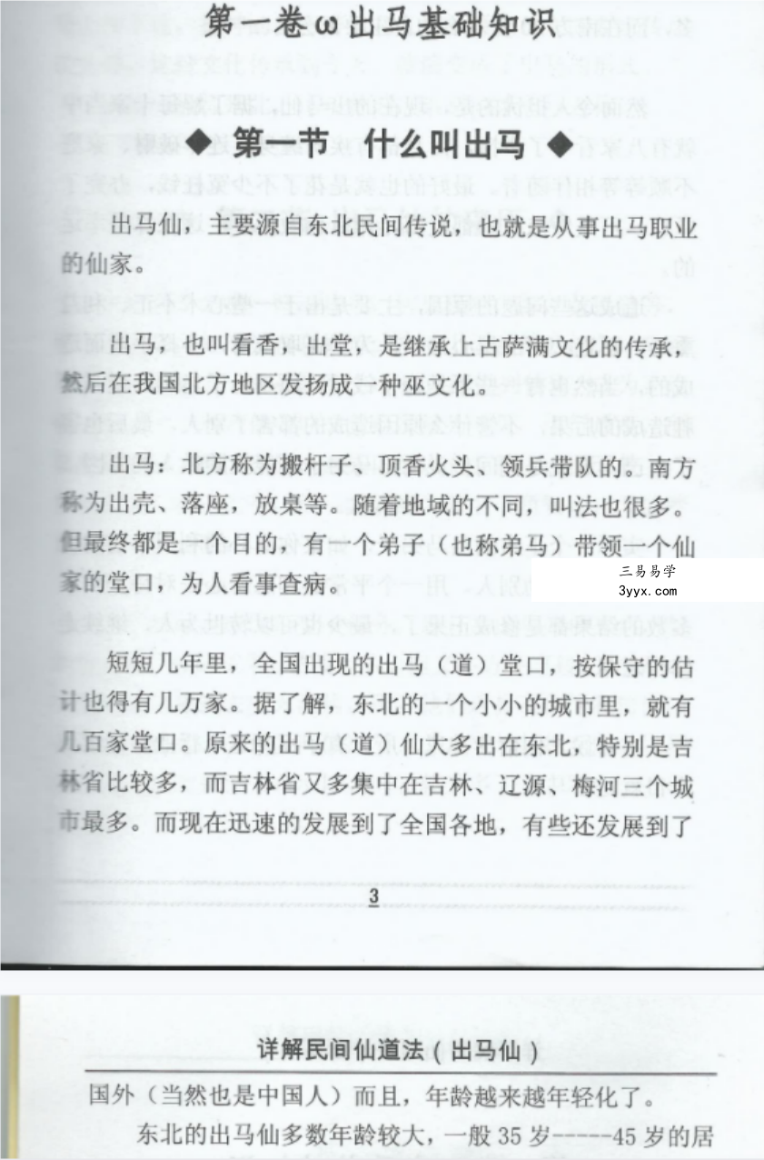 出马仙详解民间仙道法电子书（2册 367.89M） 资料图片