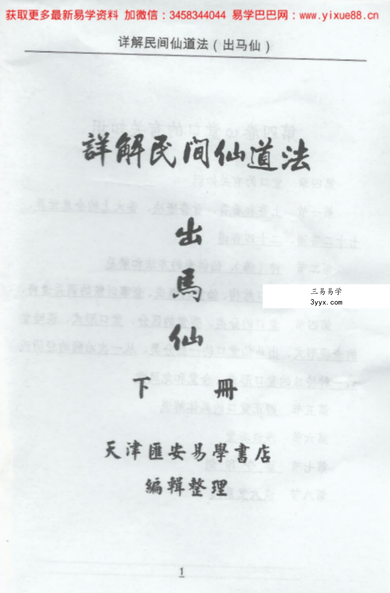出马仙详解民间仙道法电子书（2册 367.89M） 资料图片