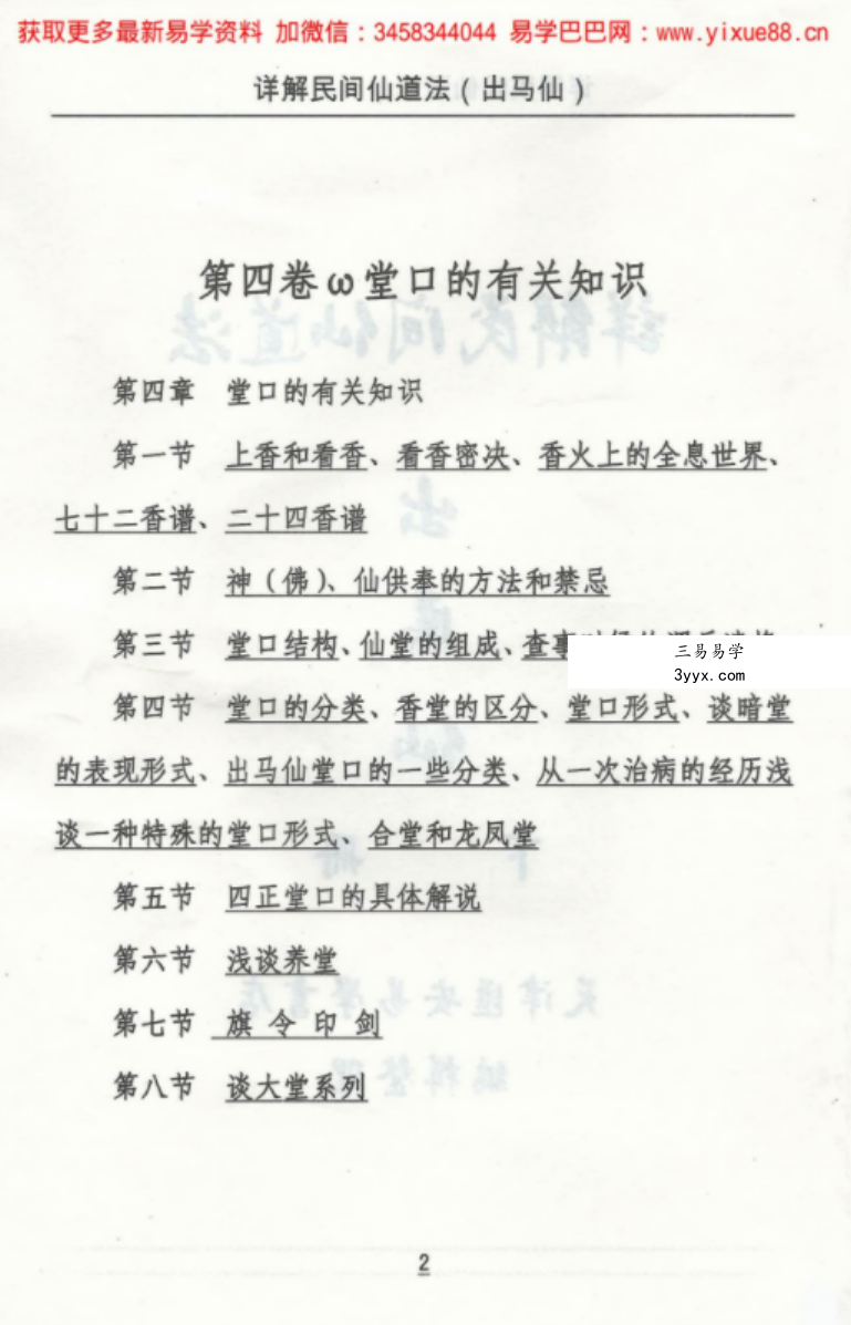 出马仙详解民间仙道法电子书（2册 367.89M） 资料图片