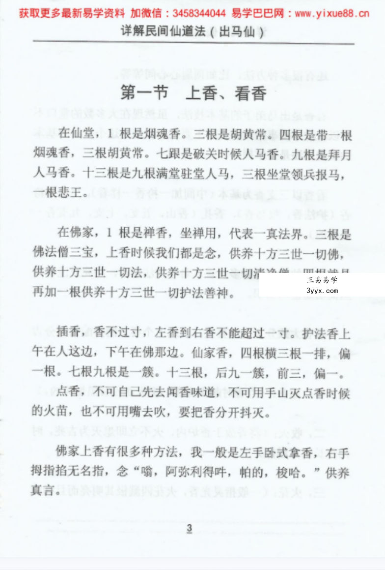 出马仙详解民间仙道法电子书（2册 367.89M） 资料图片