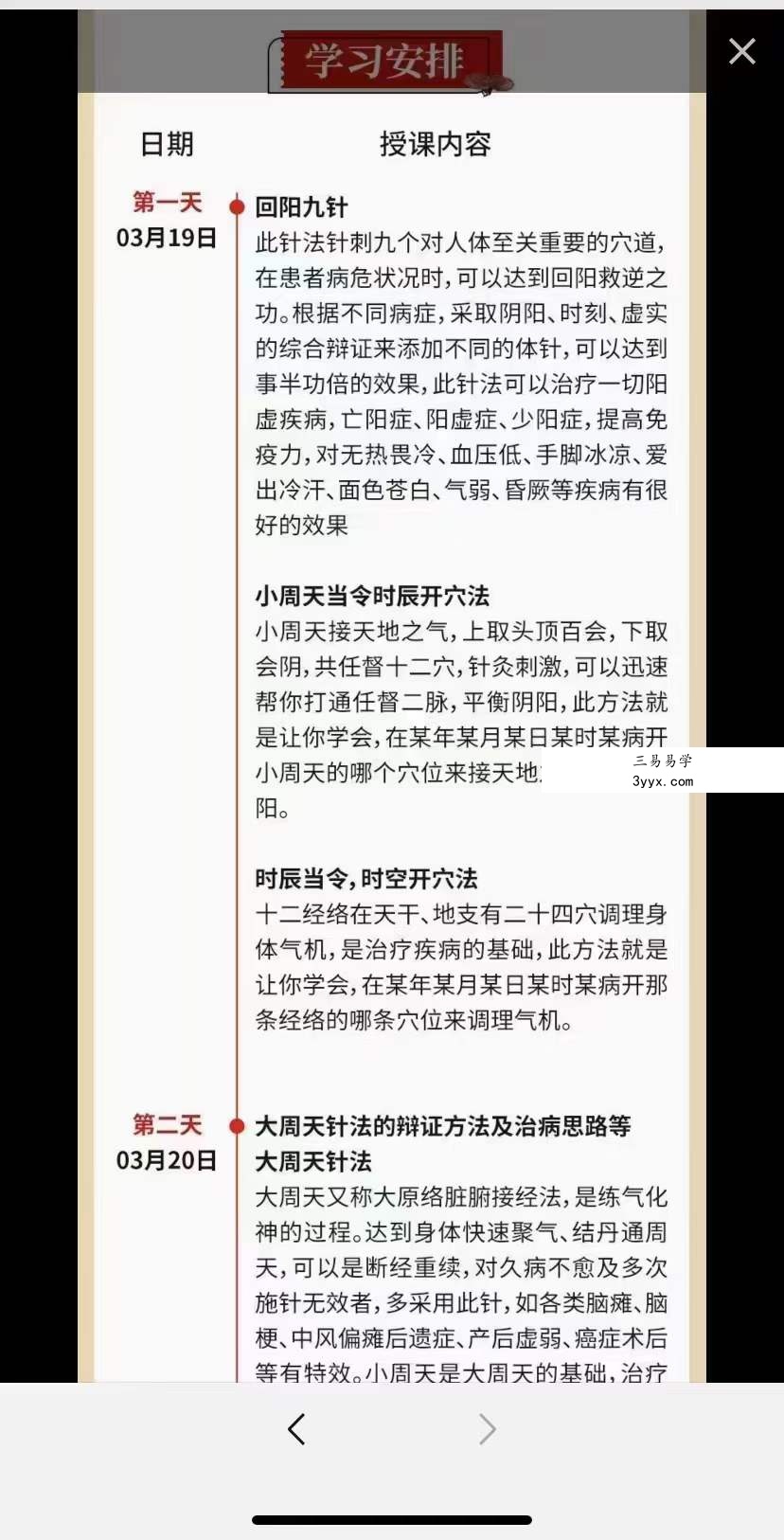 易颜《上古针法》三天视频 资料图片