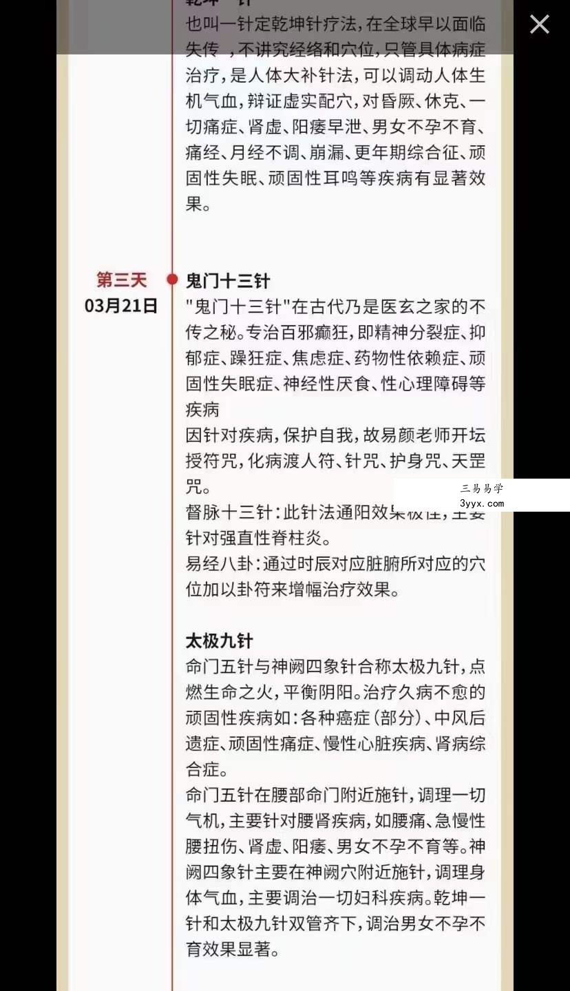 易颜《上古针法》三天视频 资料图片