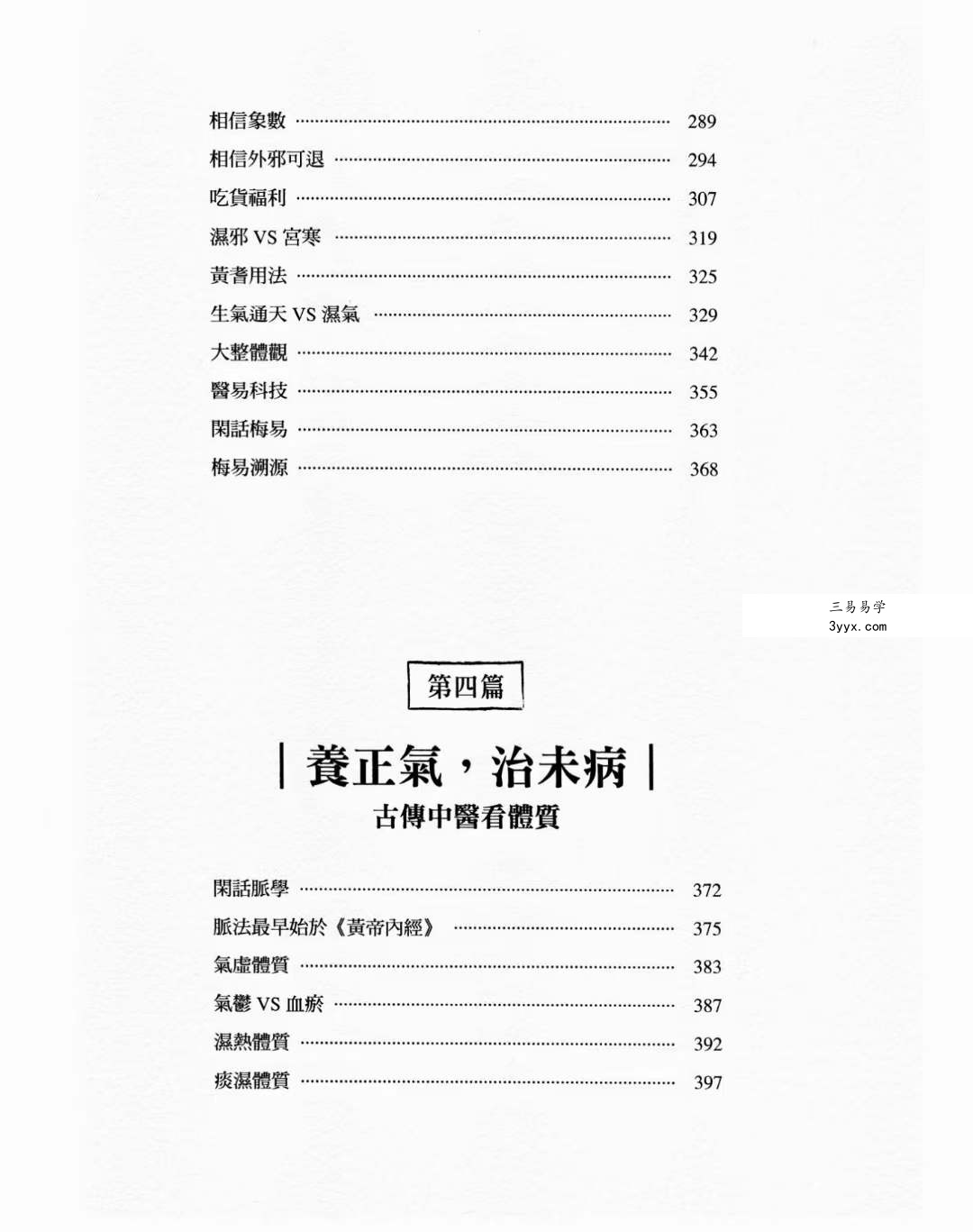 胡涂医《医易闲话》 贯穿医道与易学的88堂医易合一课 资料图片