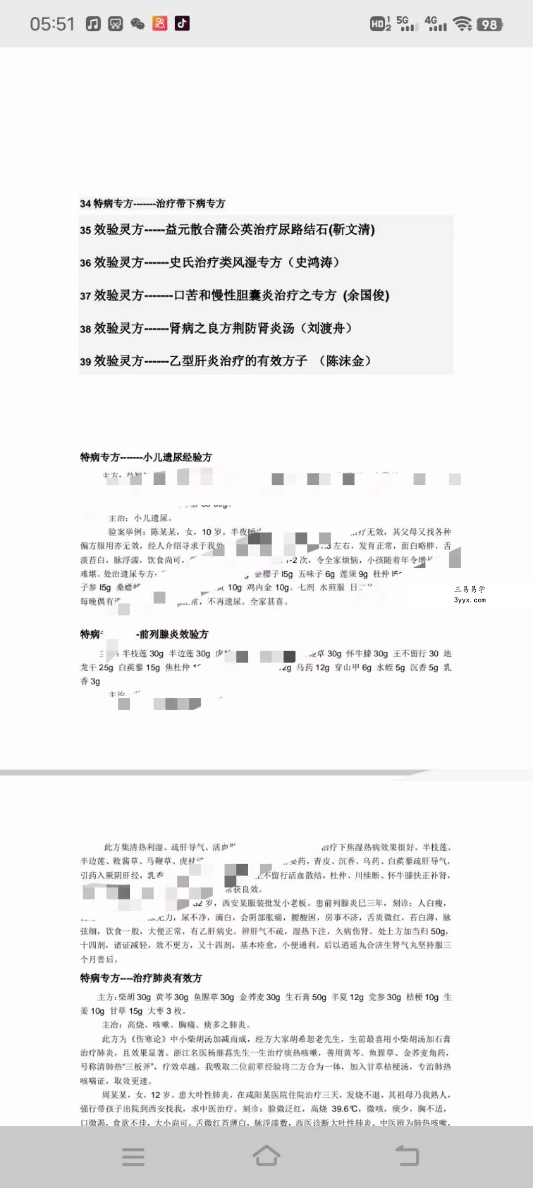 王幸福 39秘方特病专方 中医文集 资料图片