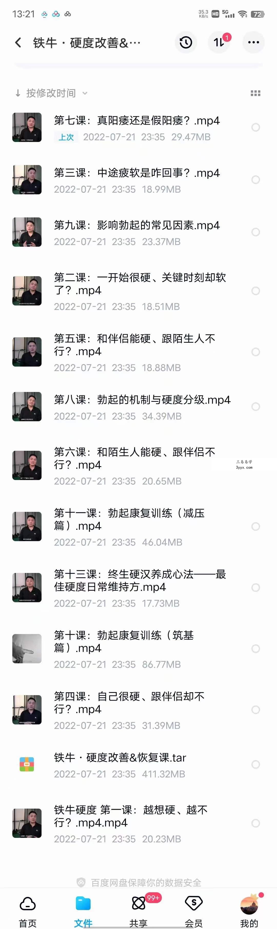 铁牛·硬度改善&恢复课 资料图片