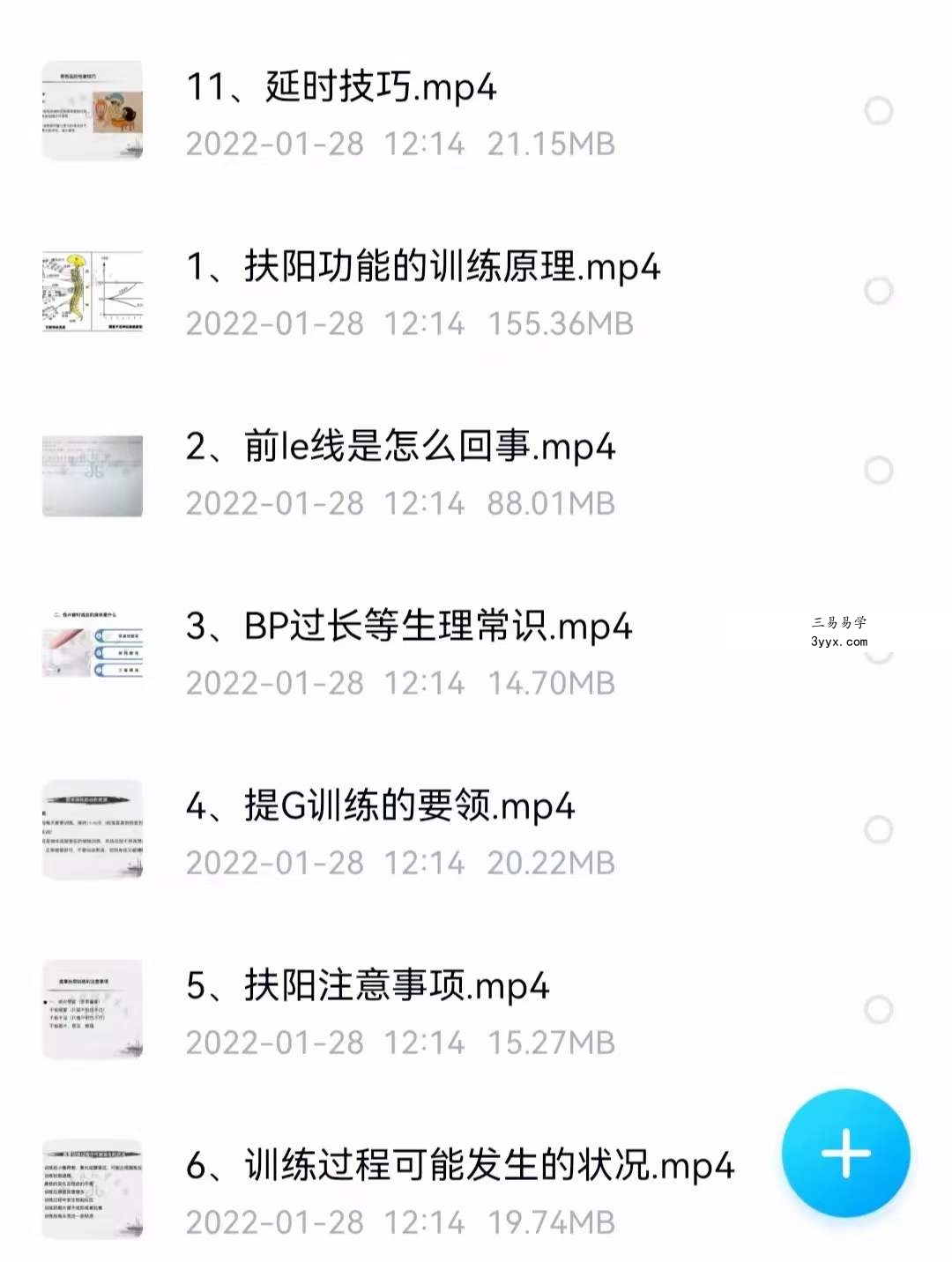罗来松《提G扶阳功能训练》视频10节 资料图片