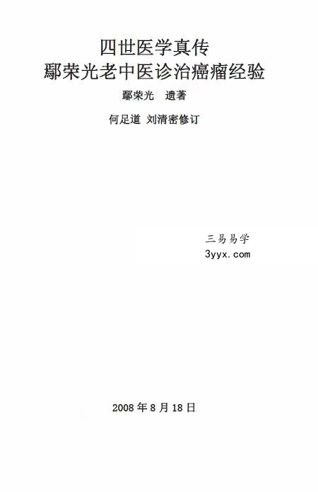 癌症独特秘方绝招 资料图片