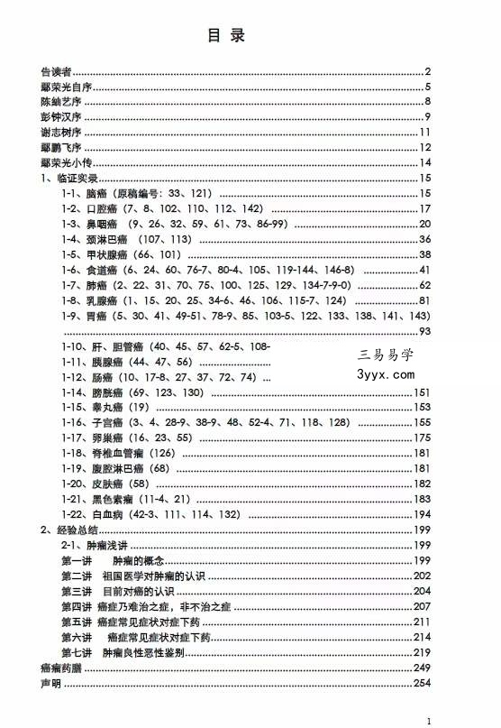 癌症独特秘方绝招 资料图片